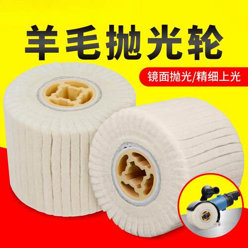 羊毛拉丝轮抛光拉丝机不锈钢金属上光镜面毛毡精打磨