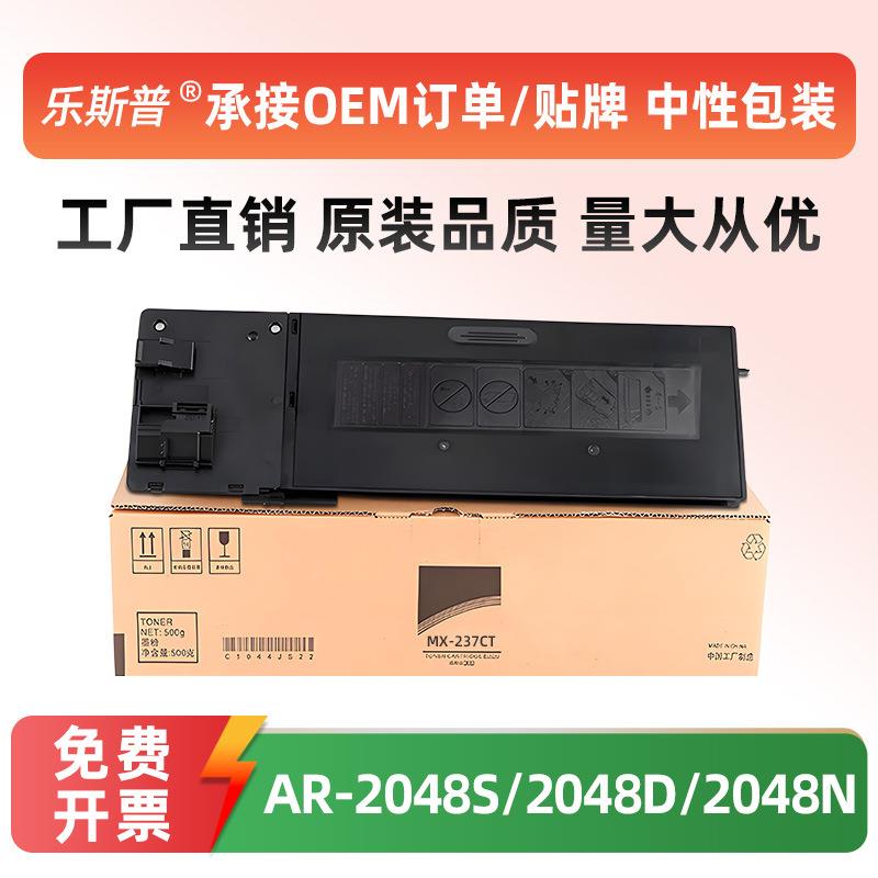 适用夏普MX-237CT粉盒2048S 2048D 2048N 2348D 2348N 2648N碳粉