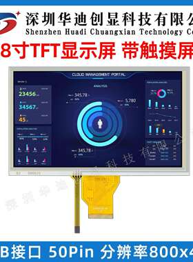 8寸TFT显示屏AT080TN64工控数码液晶屏触摸屏 800X480分辨率彩屏