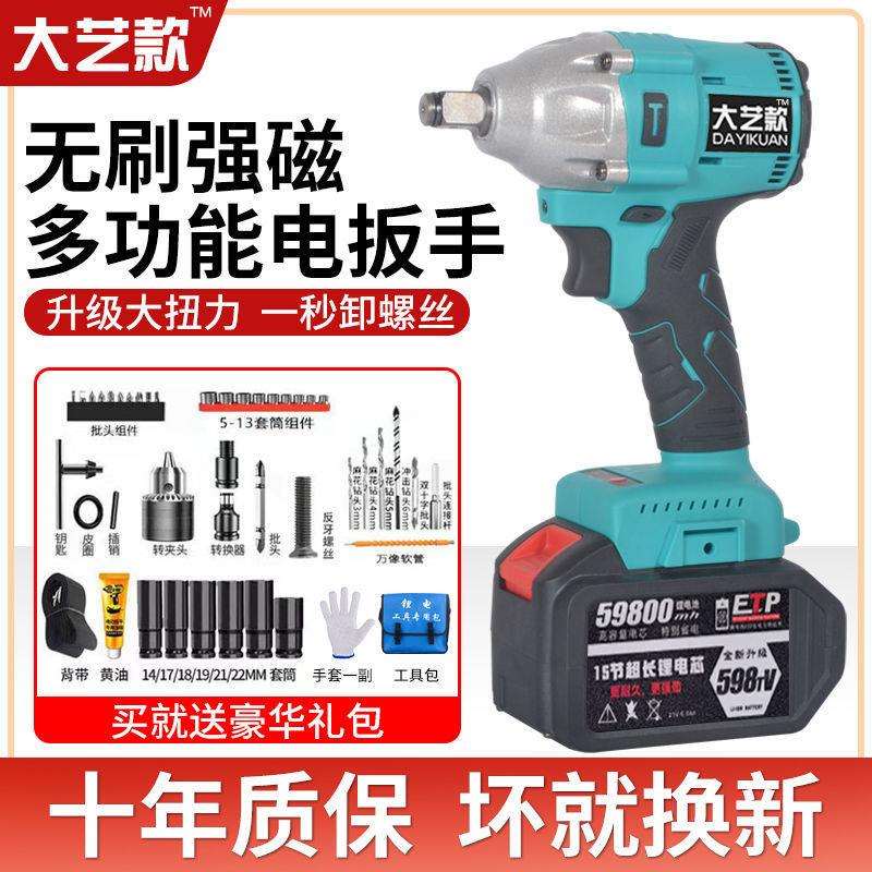 大艺款通用48V88V无刷充电电动扳手架子工木工汽修大扭力冲击扳手