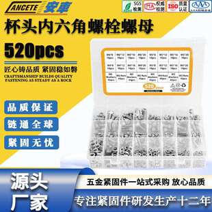 跨境520pcs 304不锈钢圆柱头内六角螺丝螺母垫片组合套件M3M4M5M6