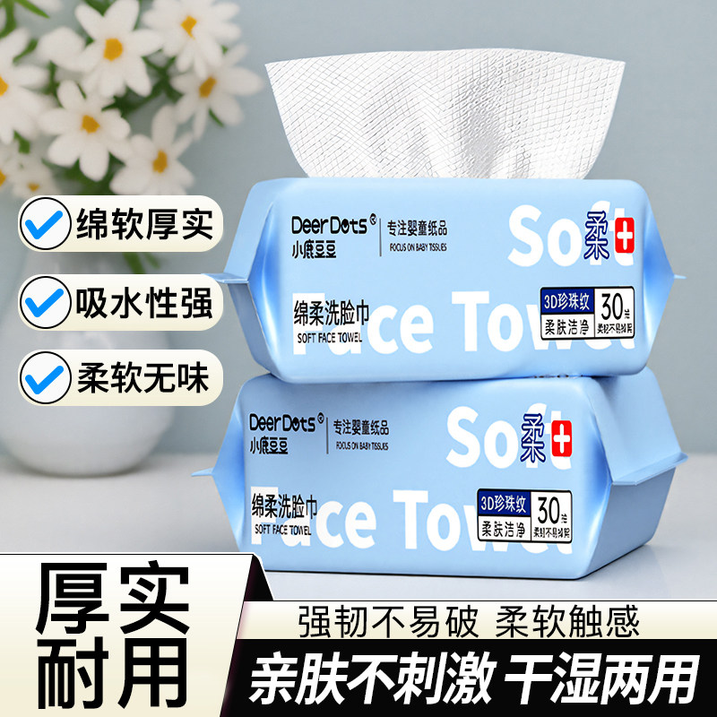 小鹿豆豆婴儿专用洗脸巾柔软亲肤新生儿适用宝妈卸妆擦脸巾多用款,洗护清洁剂/卫生巾/纸/香薰,棉柔巾/洗脸巾,淘宝优惠券,粉丝福利购,淘宝优惠卷
