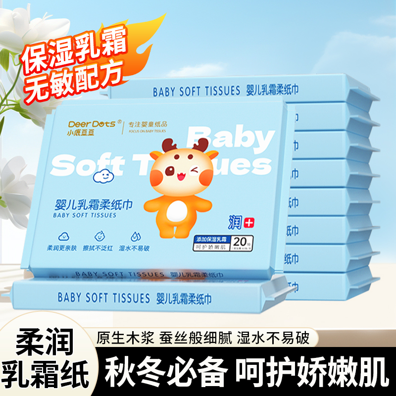 小鹿豆豆宝宝乳霜保湿纸母婴专用超柔面巾擦脸擦嘴无刺激加厚抽纸,洗护清洁剂/卫生巾/纸/香薰,保湿纸巾/乳霜纸/云柔巾,淘宝优惠券,粉丝福利购,淘宝优惠卷
