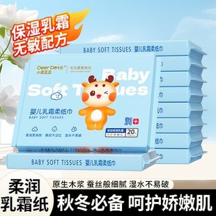 小鹿豆豆宝宝乳霜保湿纸母婴专用超柔面巾擦脸擦嘴无刺激加厚抽纸
