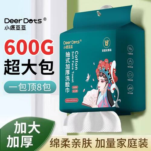 小鹿豆豆一次性绵柔洁面巾新生婴儿宝宝专用洗脸巾悬挂抽取式600g