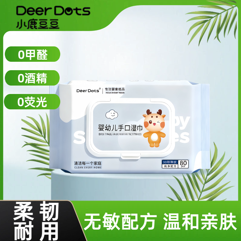 1.2元 速度限时补贴 小鹿豆豆湿巾80抽/包装 - 线报酷