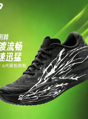 燚跑｜C202 6代全掌碳板运动鞋子学生网面缓震抗扭体考体侧跑步鞋