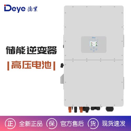 德业SUN-30K/40K/50K-SG01HP3-EU-AM3/BM4混网储能高压三相逆变器