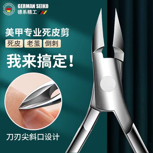 【德国进口专用死皮剪】够尖够利