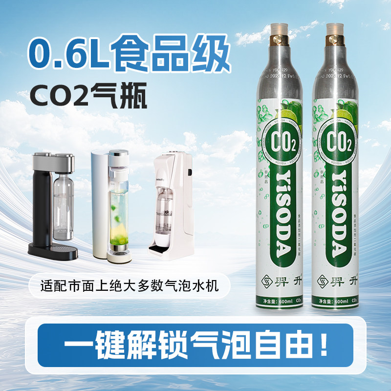 气泡水机气瓶通用食品级CO2全新0.6L家用气泡水机替换气罐可充气,厨房电器,家用气泡水机/苏打水机,淘宝优惠券,粉丝福利购,淘宝优惠卷