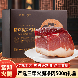诺邓火腿云南大理云腿三年腿净肉500g诺顿火腿旗舰店年货节日礼盒
