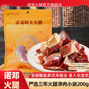 云南诺邓火腿三年腿云腿火腿净肉200g若邓诺顿火腿旗舰店大理特产