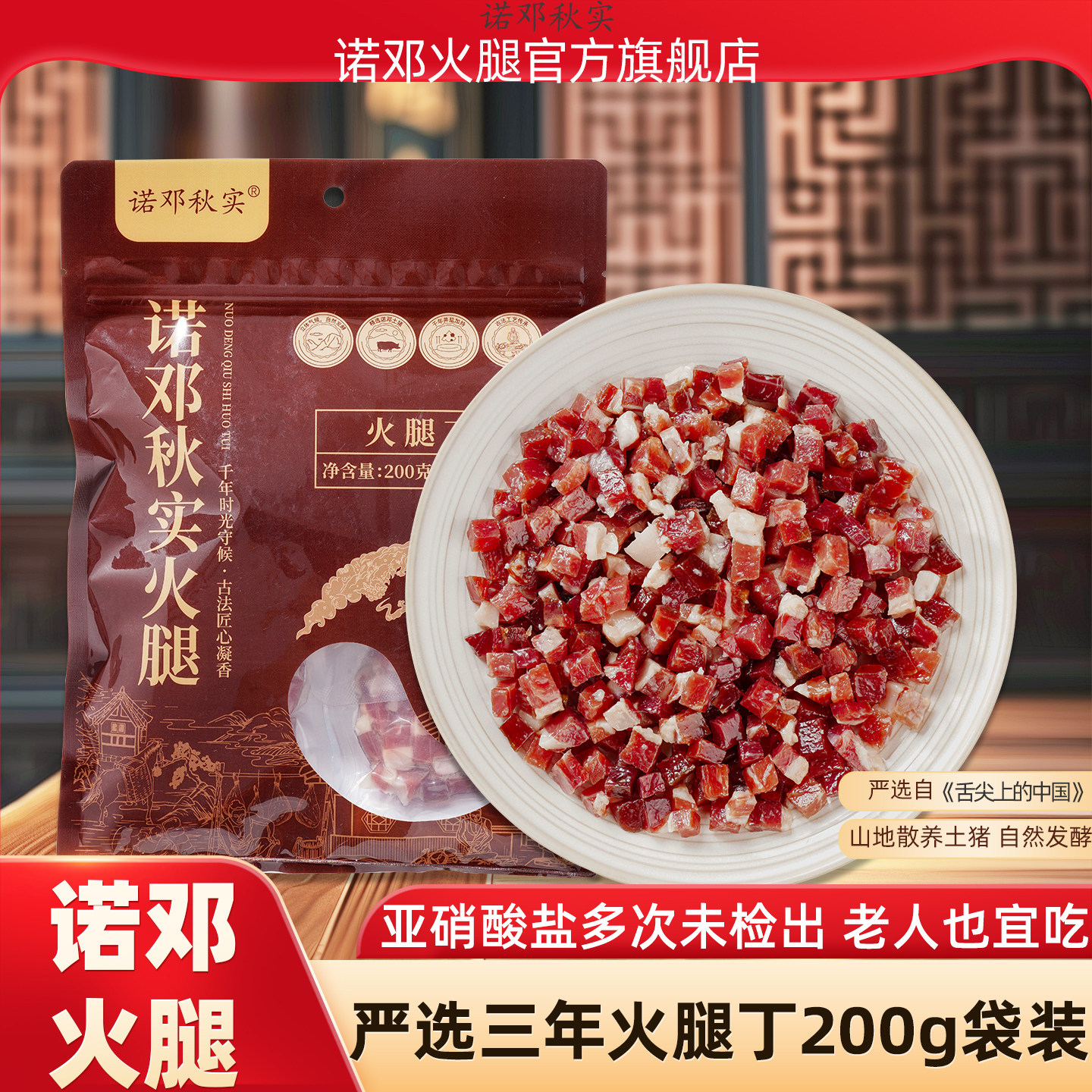 云南大理诺邓火腿三年腿火腿丁炒饭200g云腿月饼馅料邓诺顿旗舰店