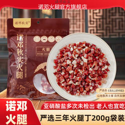 诺邓火腿云南云腿火腿丁炒饭200g袋三年腿若邓诺顿旗舰店大理特产