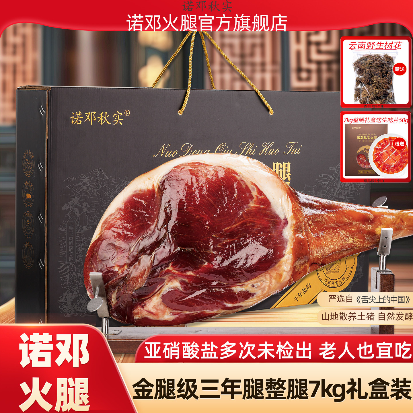 云南大理诺邓火腿旗舰整腿三年腿可生吃若邓诺顿7kg整腿过年礼盒,粮油调味/速食/干货/烘焙,火腿/即食火腿/加工火腿,淘宝优惠券,粉丝福利购,淘宝优惠卷