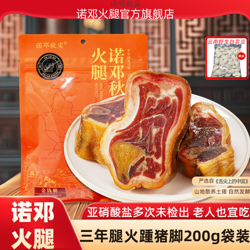 云南特产诺邓三年腿猪脚煲汤料