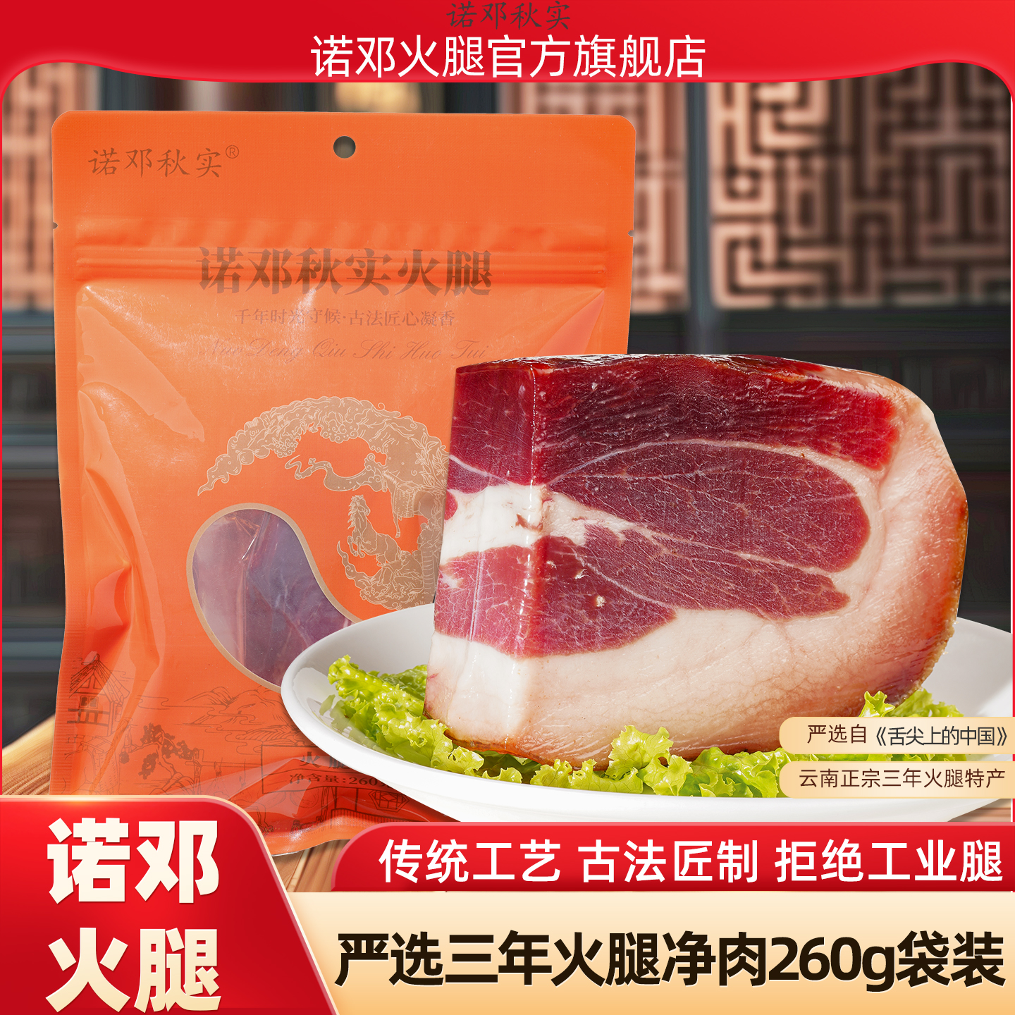 传统工艺古法匠制高原生态慢养土猪自然发酵