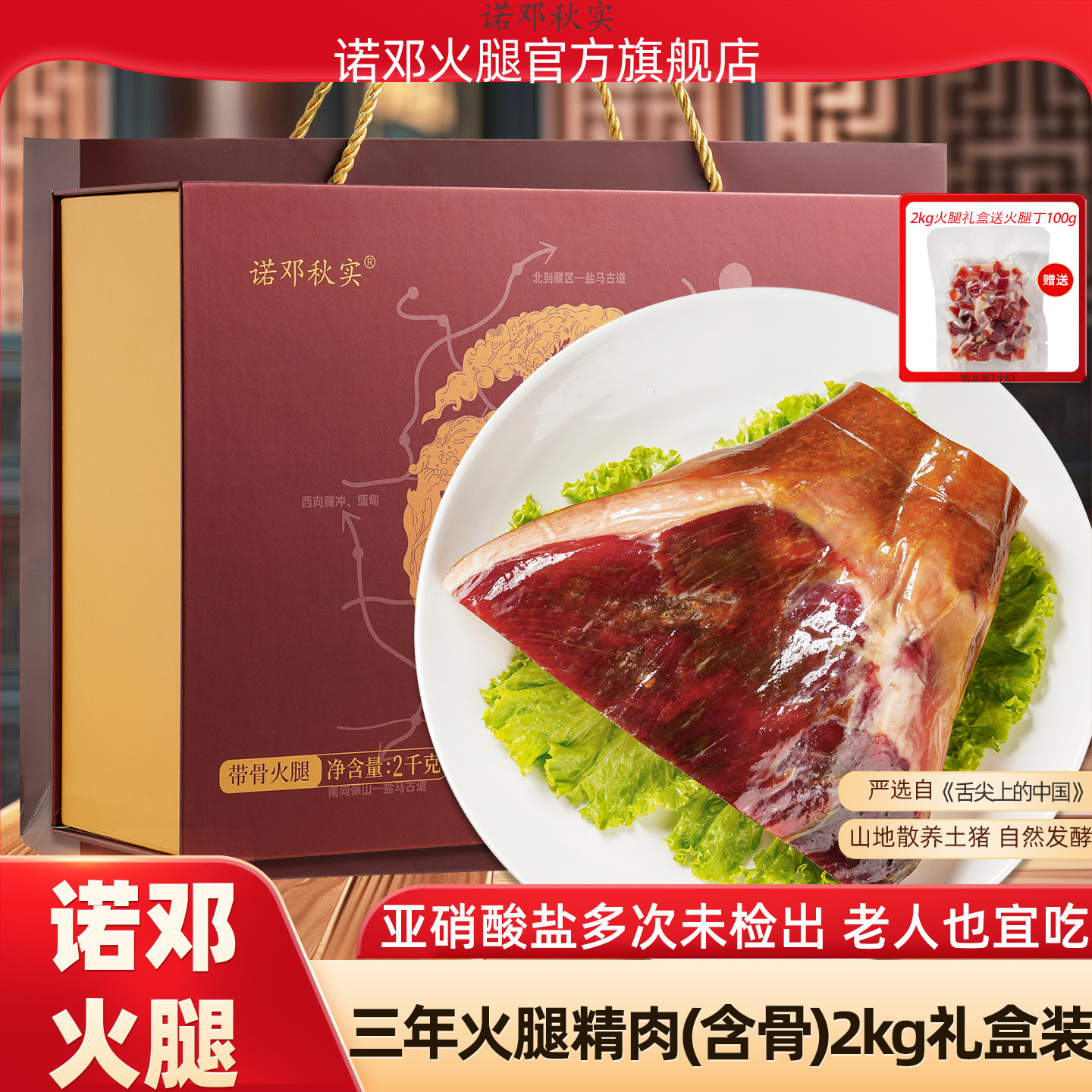 正宗云腿大理诺邓火腿旗舰店三年腿若邓诺顿老火腿2kg云腿送礼盒
