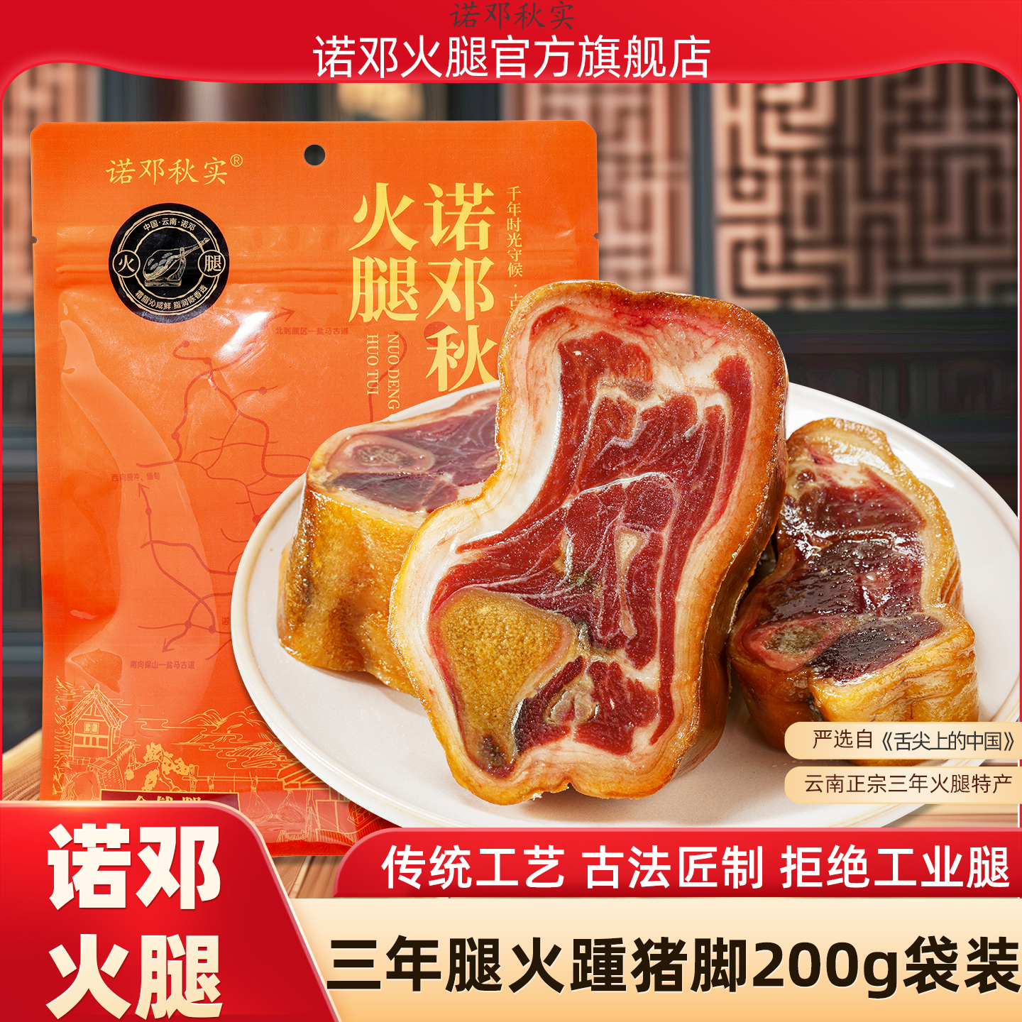 云南特产诺邓三年腿猪脚煲汤料