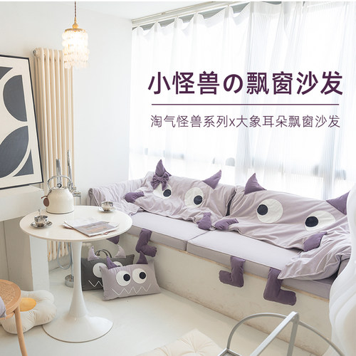 【小怪兽】飘窗沙发大象耳朵x飘窗垫轻奢窗台垫定制网红阳台垫定