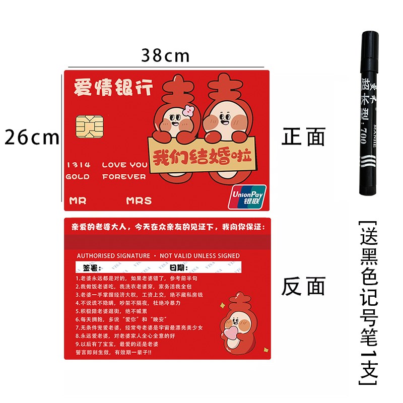 接亲创意堵门小游l戏超大爱情银行卡结婚保新郎誓言卡拍照道具
