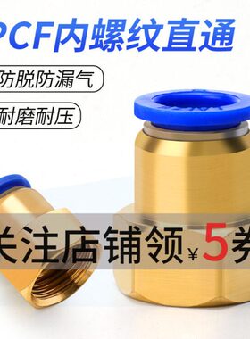PC内pcF-f4M50快 -0直-  0螺纹气管插接头气动108莱泽大全1-62通3