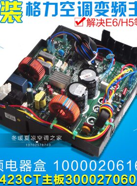 适用格力空调 300027060192 主板 W8423CT变频电器盒100002061606