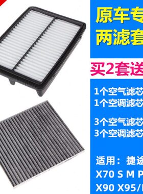 X9X70 M PLUSX9S空调滤芯格 适配捷途05 空气滤芯T1.5滤清器 捷途