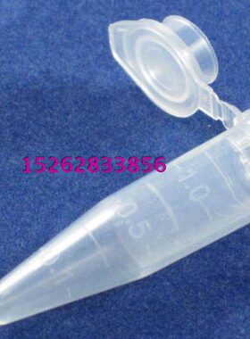 0实验博  50EP管  海m1.5离心管包个/l