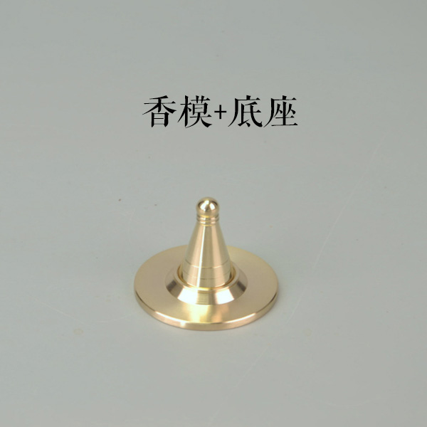 塔香模具三件j套熏香粉锥形模具自制香粉塔香香频尘芳