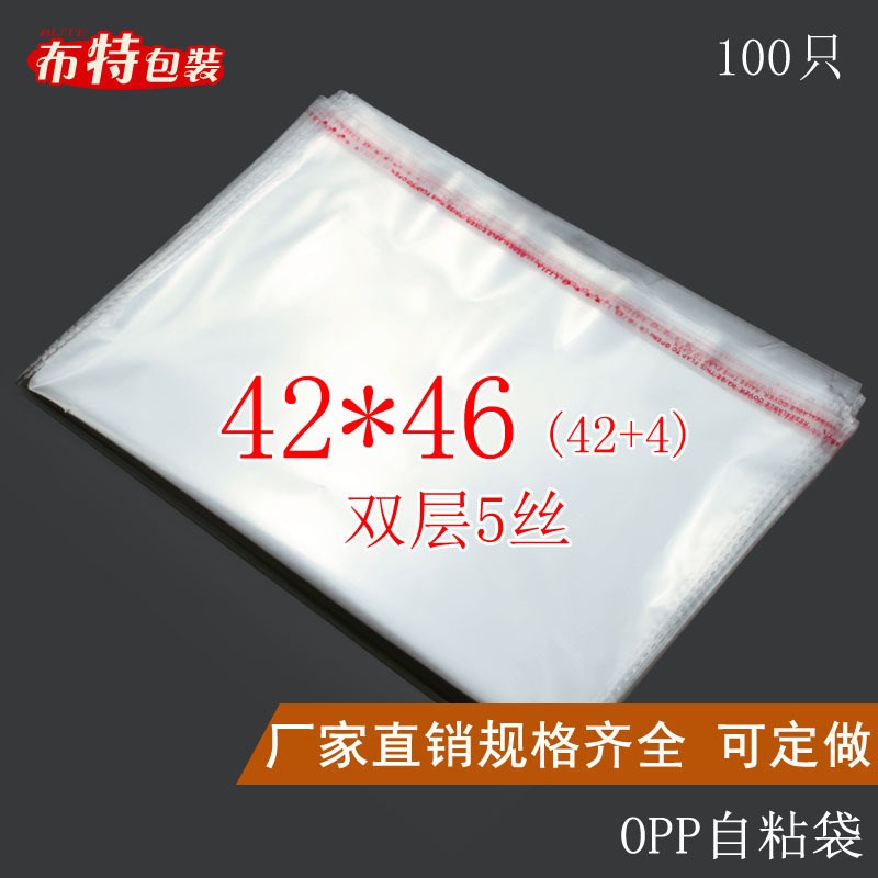厂家自销 OPP自粘袋 不干胶袋透明塑料袋包装袋  双层S5丝42*46CM