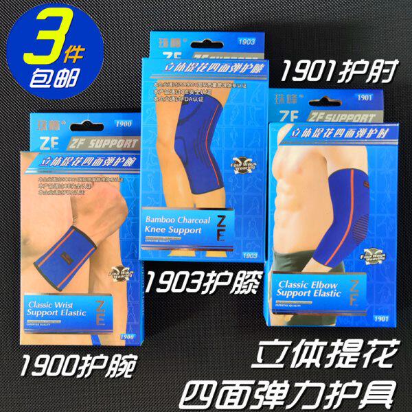 珠峰护具 立体提花四面弹护具 护腕/护肘/护膝 吸汗透气贴合