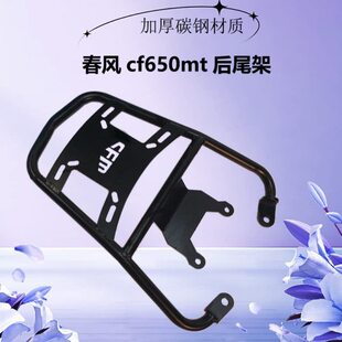 尾箱装后备箱加厚护货架手春650t专用风行李尾架m后支架重型cf载