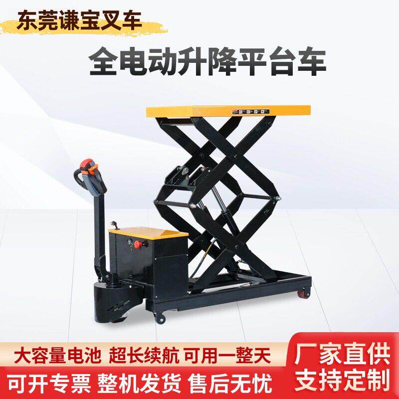 谦全电动液压升降平台车移动式升降机剪叉升模具搬运平台推车