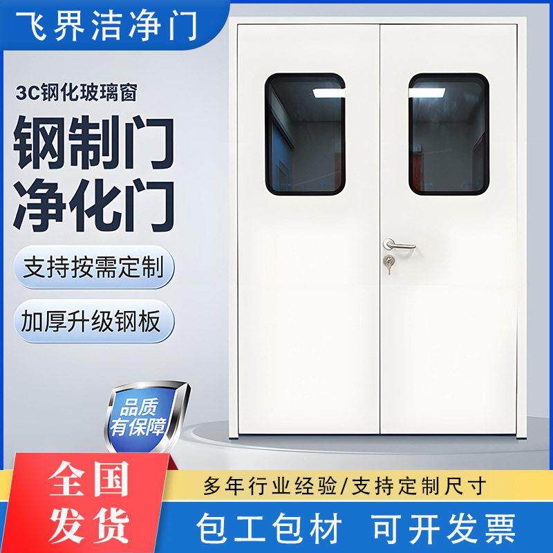 钢制净化门洁净无尘车间门医院病房门厂房通道门密闭钢质门双开
