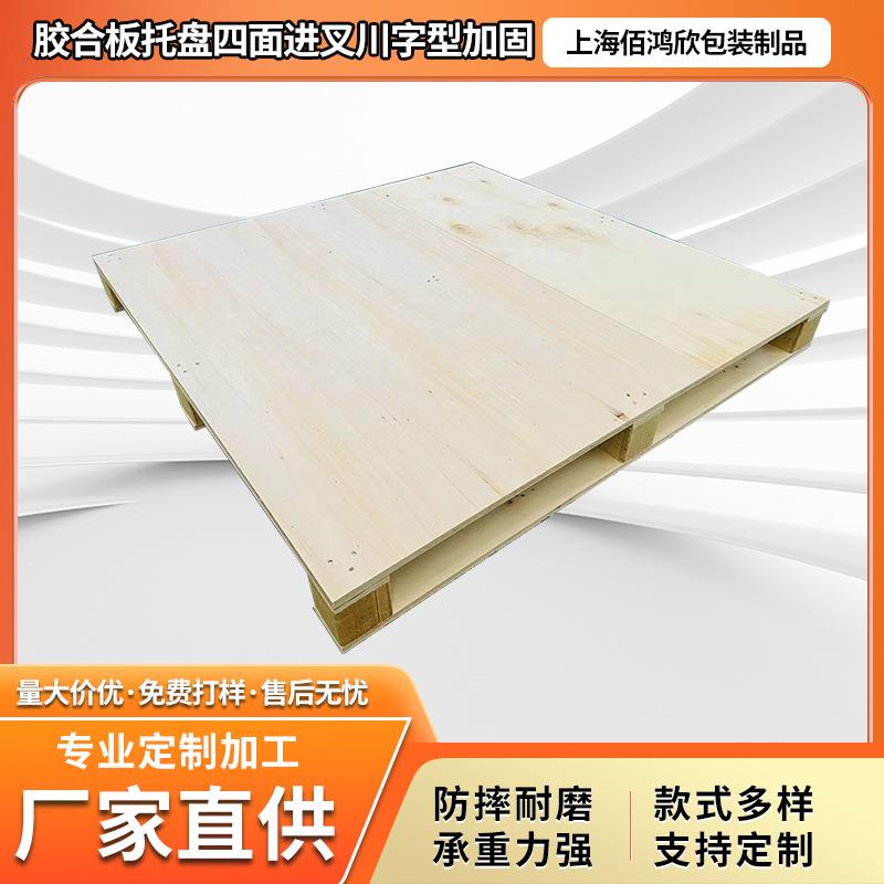 胶合板托盘四面进叉加固出口免熏蒸仓储叉车用定制高承载木托盘