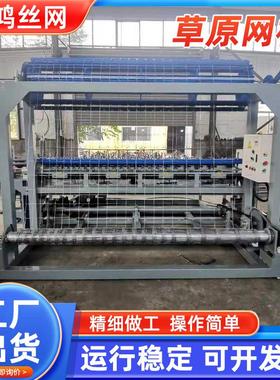 智能草原网机全自动高效农业围栏生产设备热镀锌牛栏网编织机