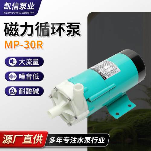 磁力循环泵MP-30R/MP-30RM供应耐酸性磁力泵微型磁力驱动循环泵