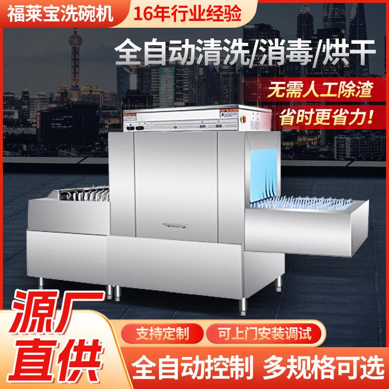 长龙洗碗机商用食堂餐厅酒店厨房设备清洗带烘干大型学校洗碗机