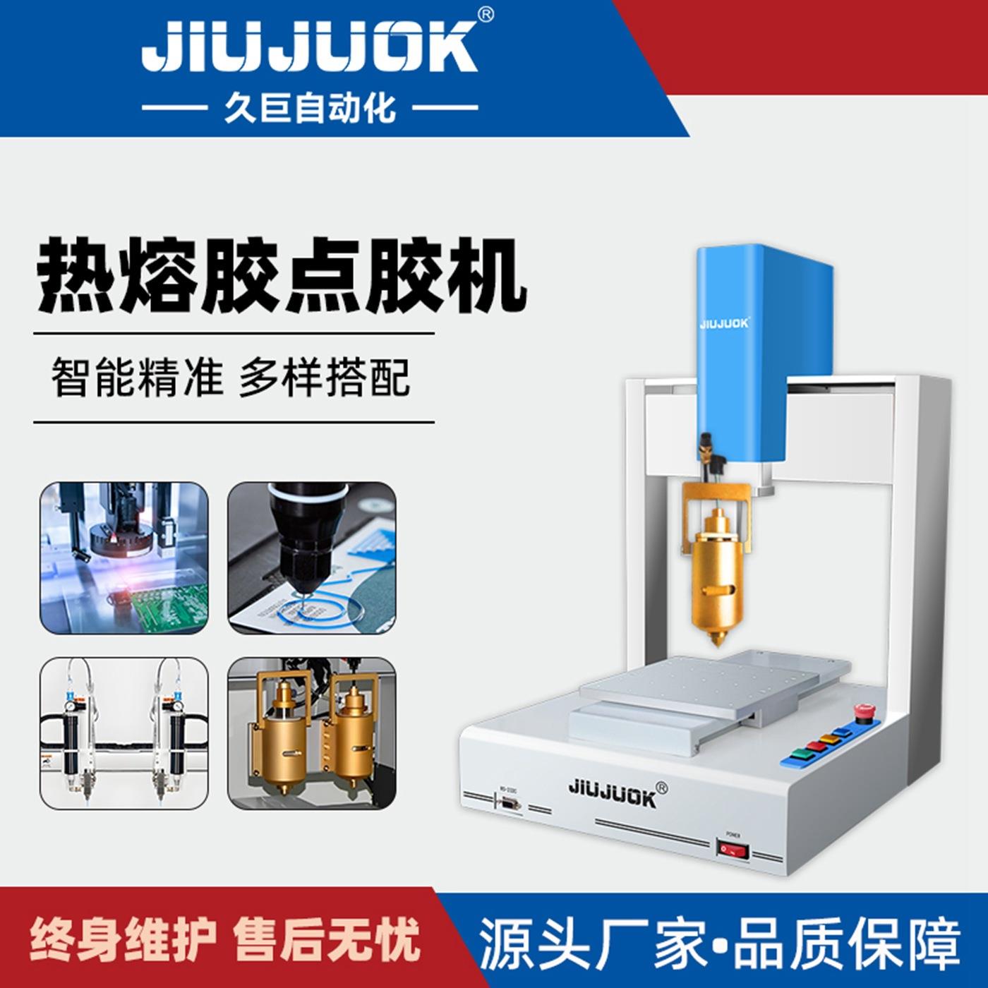热熔胶点胶机全自动热融胶涂胶机即涂即固高粘性工业点胶设备