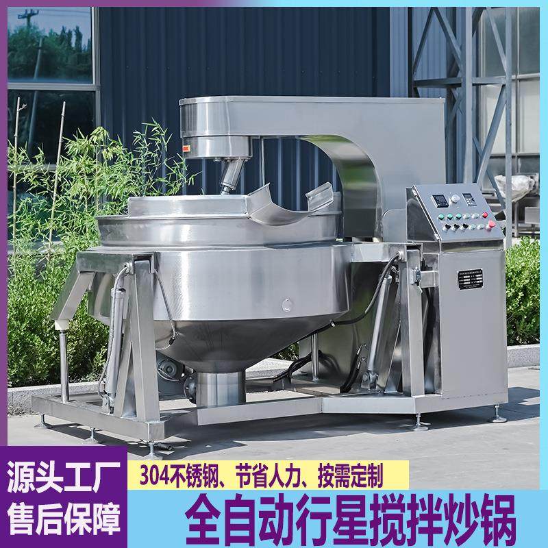 全自动行星炒锅火锅底料炒料机月饼馅料搅拌锅米豆腐酱料熬制锅,清洗/食品/商业设备,其他食品加工设备,淘宝优惠券,粉丝福利购,淘宝优惠卷