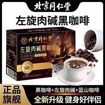 北京同仁堂左旋肉碱纯咖啡黑咖啡无糖正品店官方速溶美式官网