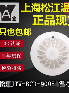59上海W感现货J 松江05-感 -温0探测器 感0温松江T灾BCD温0火9