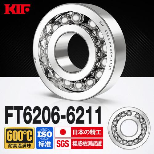进口KIF耐高温轴承600度6206满珠6207满球6208密封6209 6210Z6211
