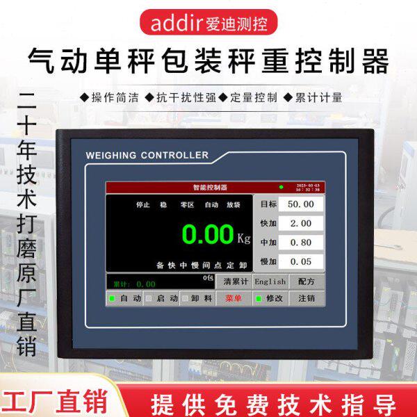 电子秤配料定触摸屏料定给包装螺旋装量量灌触屏称重控制器仪表