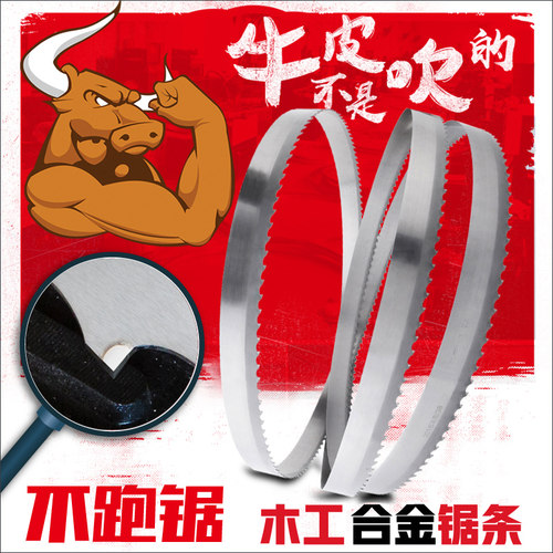 木工合金带锯条红木钨钢锯条硬质F合金立式龙门卧式硬木锯条