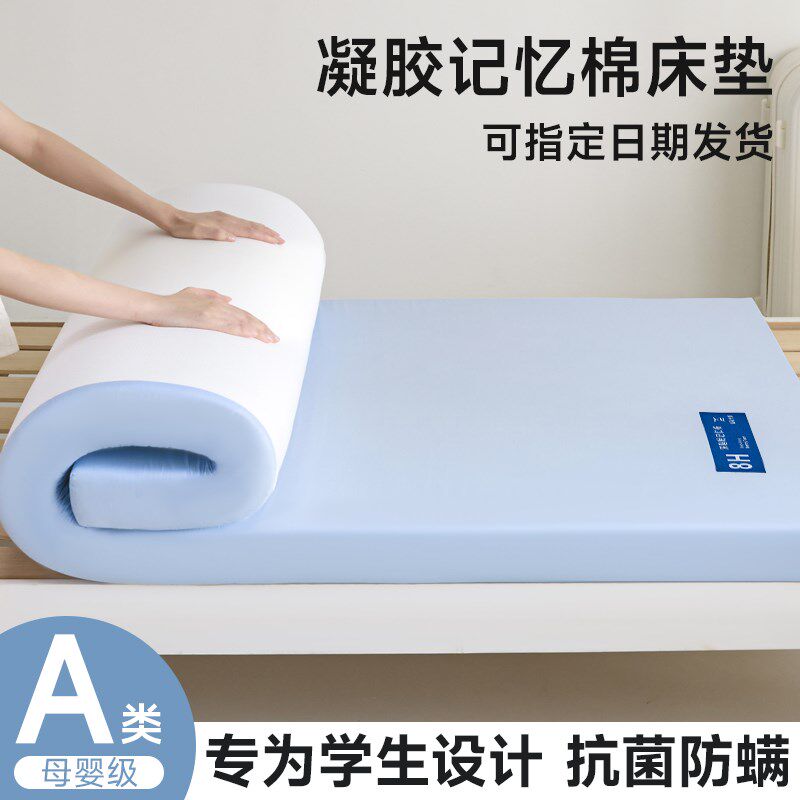 凝胶记忆棉0.9m学生宿舍单人床垫寝室专用加厚海绵V软褥垫子可折