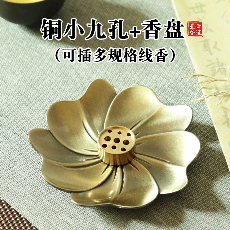 黄铜九孔香c插藏香插香座纯铜日式香插家用室内香盘熏香炉线香盘