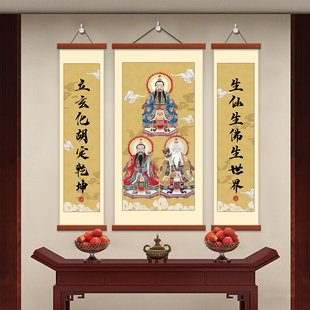 三清道祖神像道家神像佛堂背景墙客厅中堂画寺庙装饰画供台挂画