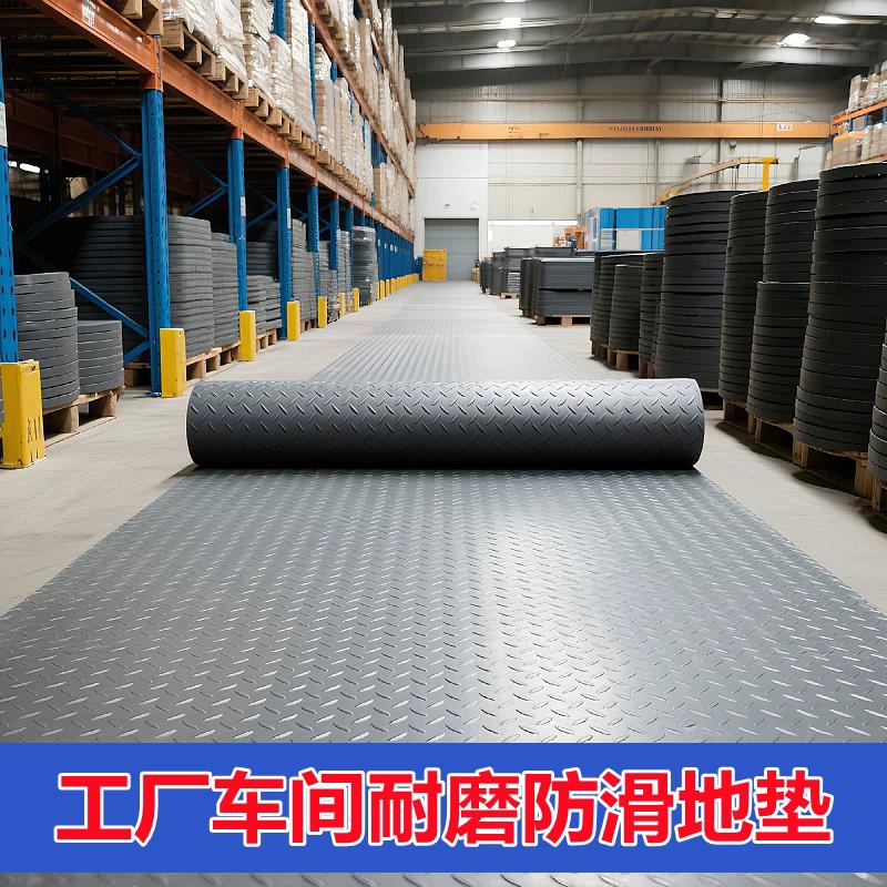 PVC地垫工厂车间耐磨防滑防潮塑胶地毯室内外满铺厨房过道防水垫